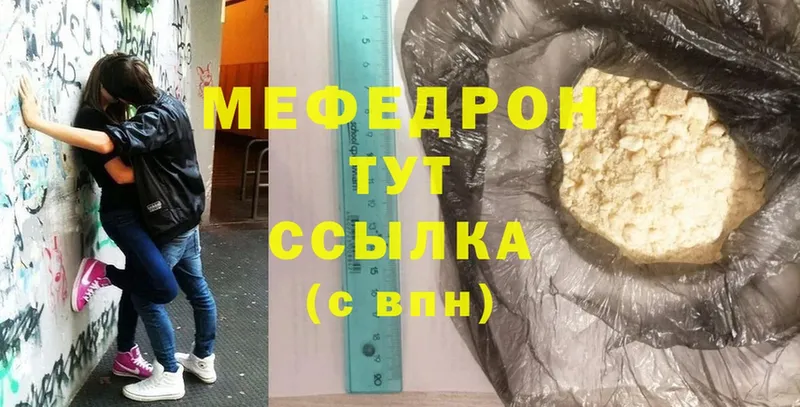 МЯУ-МЯУ мука  как найти закладки  Нязепетровск 